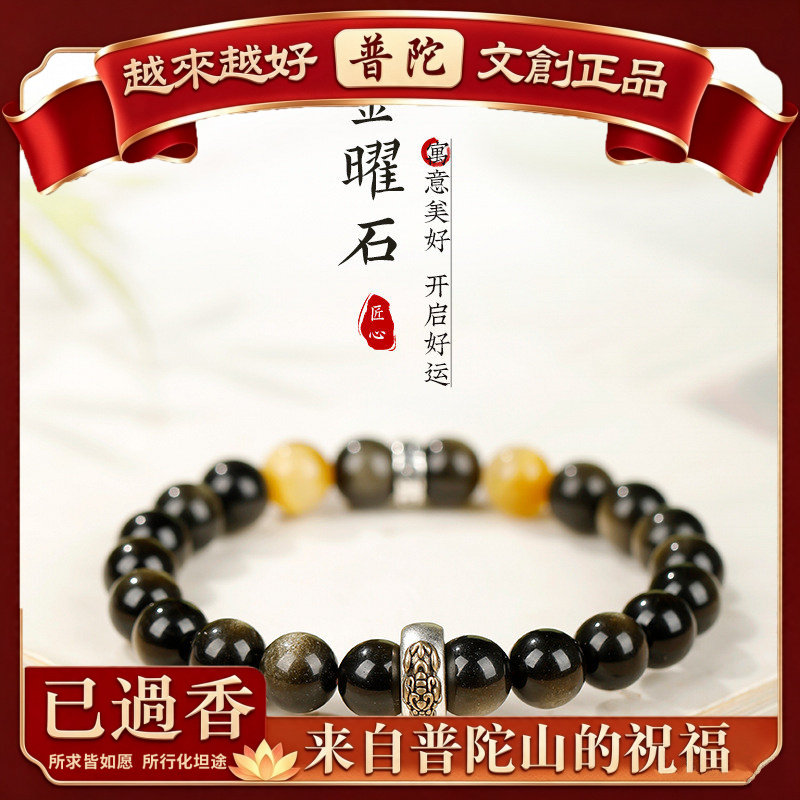 【普陀山】天然金曜石貔貅手链男