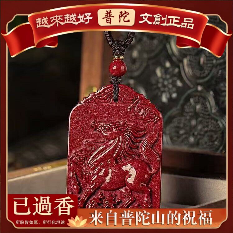 【普陀山】朱砂吊坠紫金砂策马奔腾本命年情侣项链摆地摊货源饰品