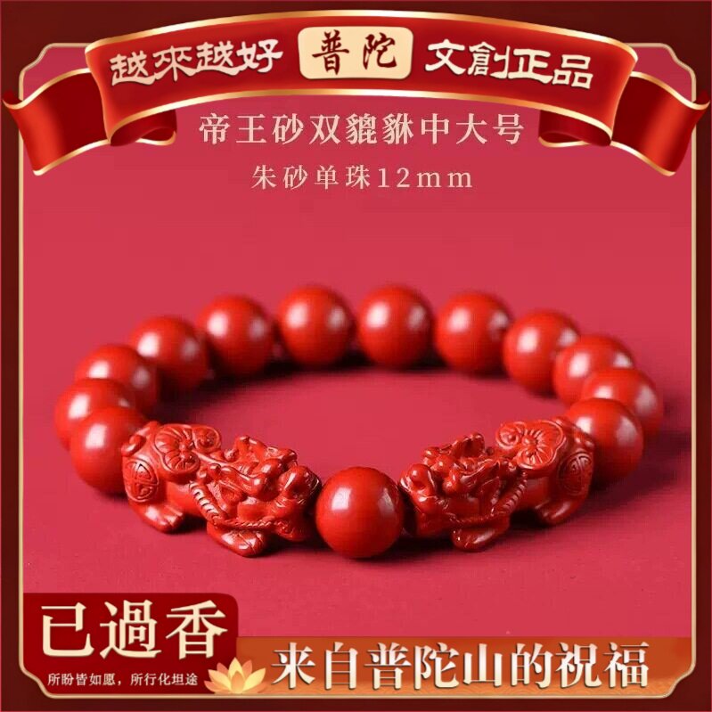 【普陀山】原矿朱砂貔貅招财手串含量紫金帝王红砂本命年手串手链
