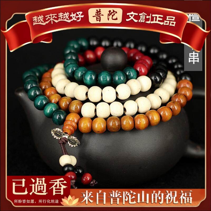 【普陀山】檀木佛珠饰品颗佛珠念珠男女时尚中国结手链多色檀木跑