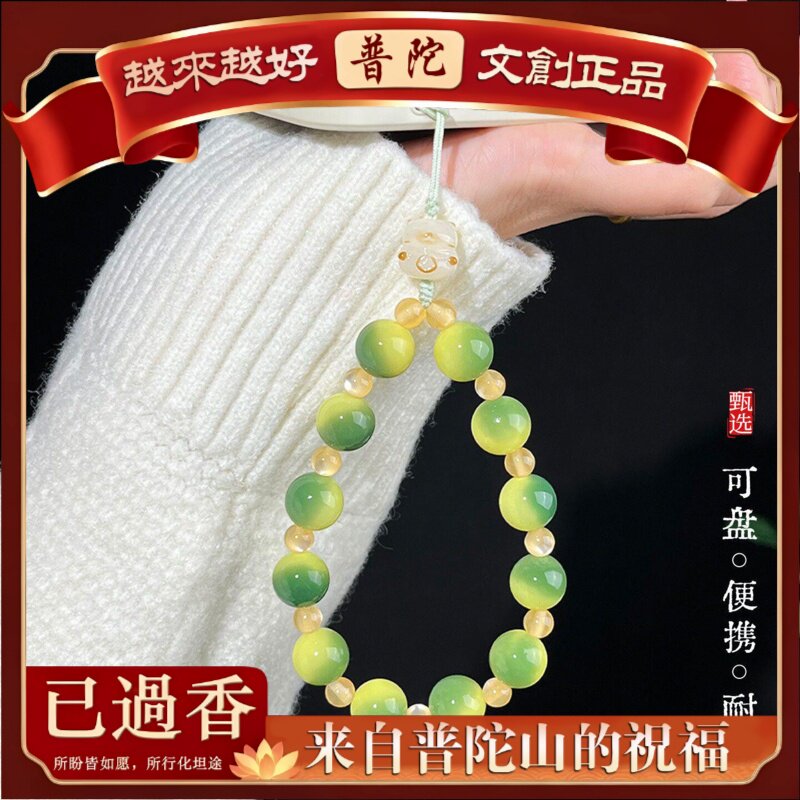 【普陀山】小青柠飘花圆珠菩提手机链学生手腕款菩提子佛珠文玩手