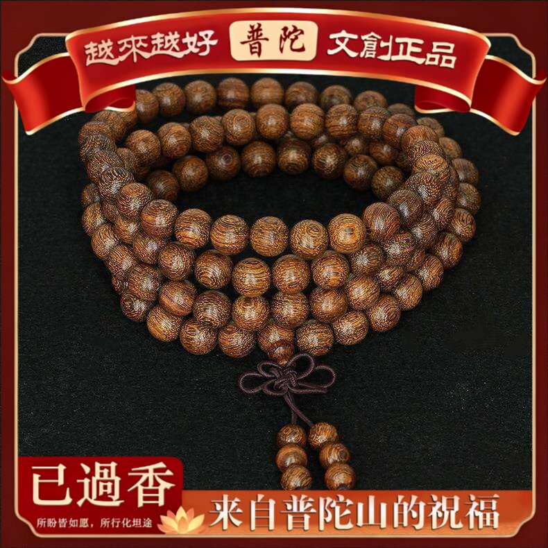 【普陀山】金丝檀木顺纹手链颗念珠佛珠加天珠款手链淘宝店供应