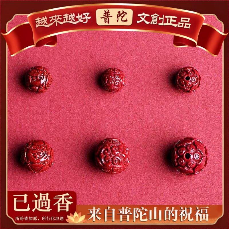 【普陀山】水晶原矿朱砂回纹珠含量紫金砂莲花珠文玩手链配珠