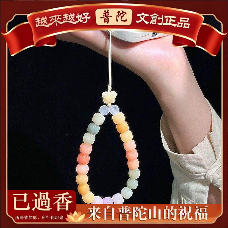 【普陀山】天然多色菩提手串手机链盘玩菩提子精美钥匙扣箱包挂饰