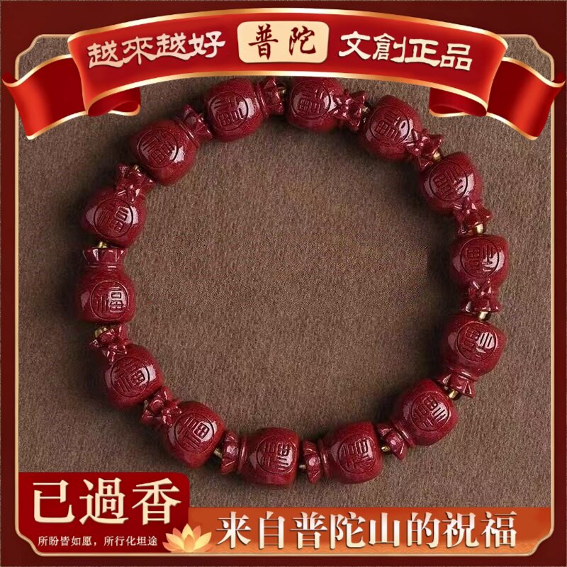 【普陀山】原矿朱砂福袋钱袋子男女款手串紫金砂本命年手链饰品