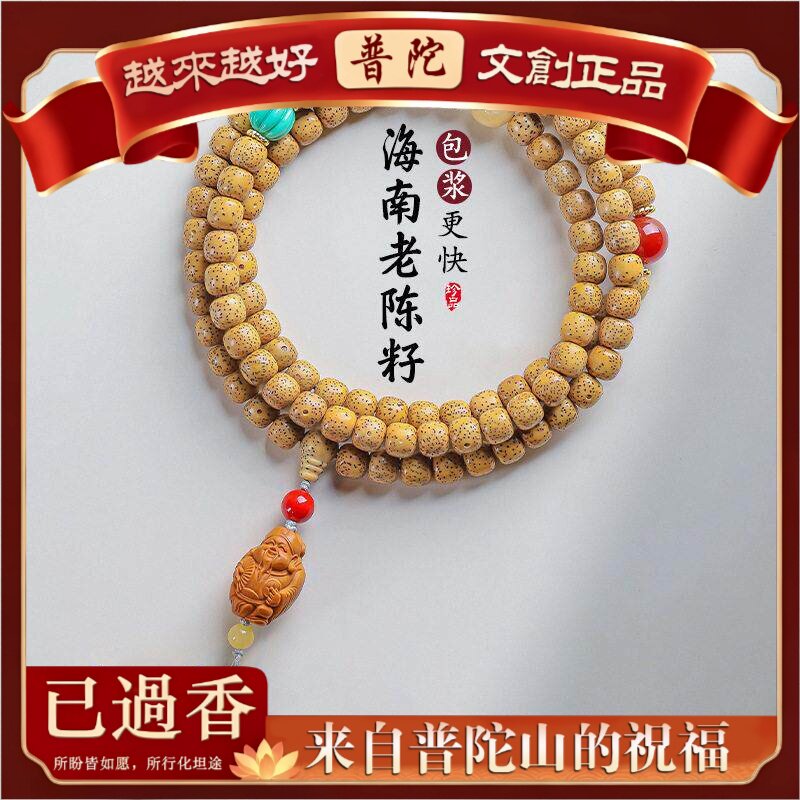 【普陀山】天然海南星月菩提手串颗黄金籽文玩女藏式手持财神配饰