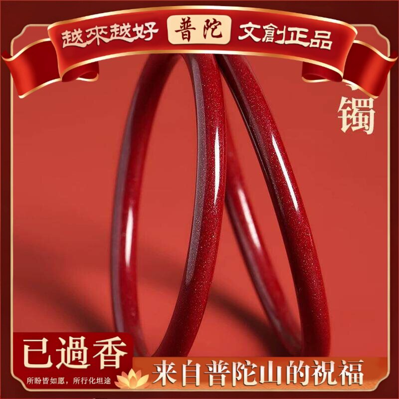 【普陀山】紫金砂朱砂光面圆条手镯圆条美人镯贵妃镯礼物心经手