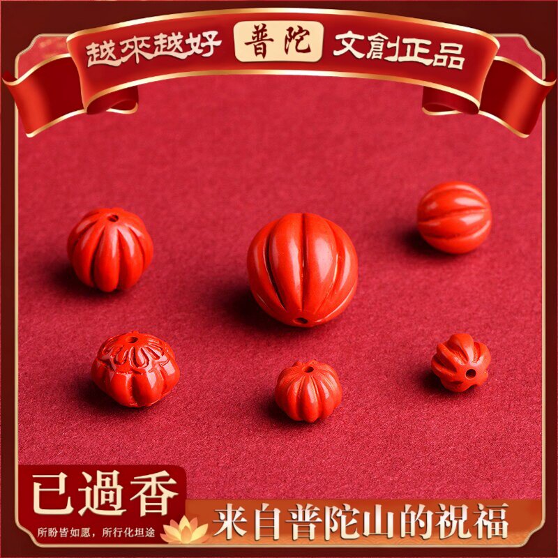 【普陀山】水晶原矿含量朱砂南瓜圆珠红色朱砂西瓜珠福珠配珠