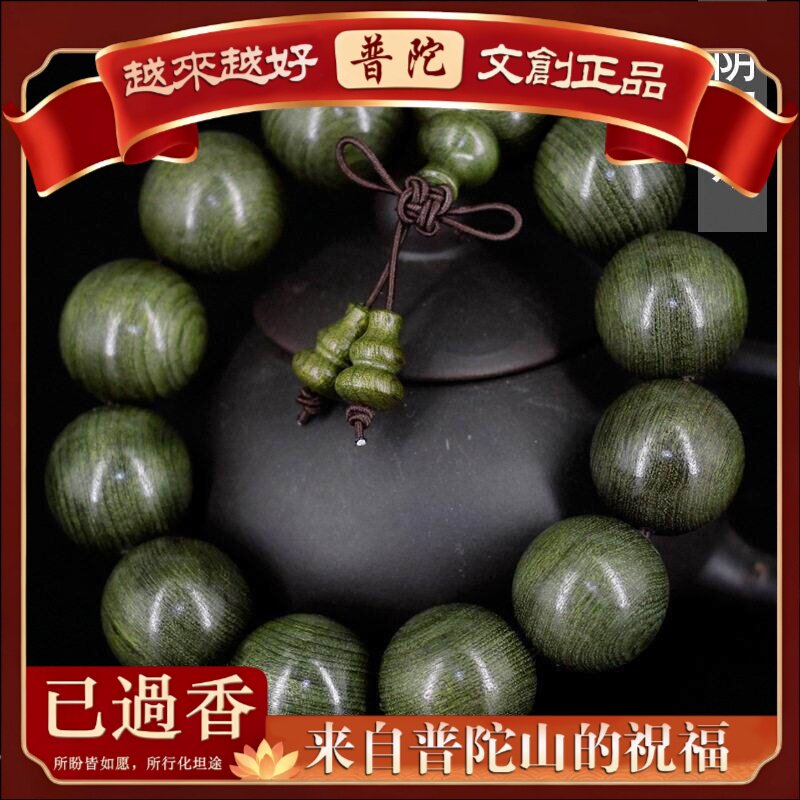 【普陀山】金丝楠阴沉木手串碳化木佛珠猫眼乌木念珠手链首饰
