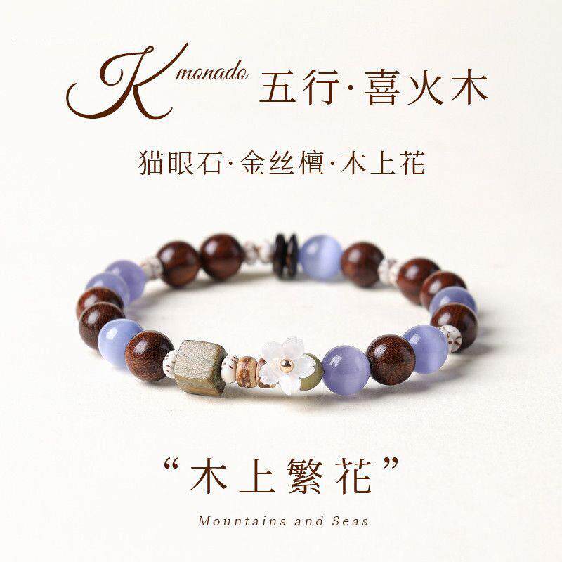 【普陀山】天然金丝檀木手串木上繁花九紫离火猫眼石手链文玩饰品