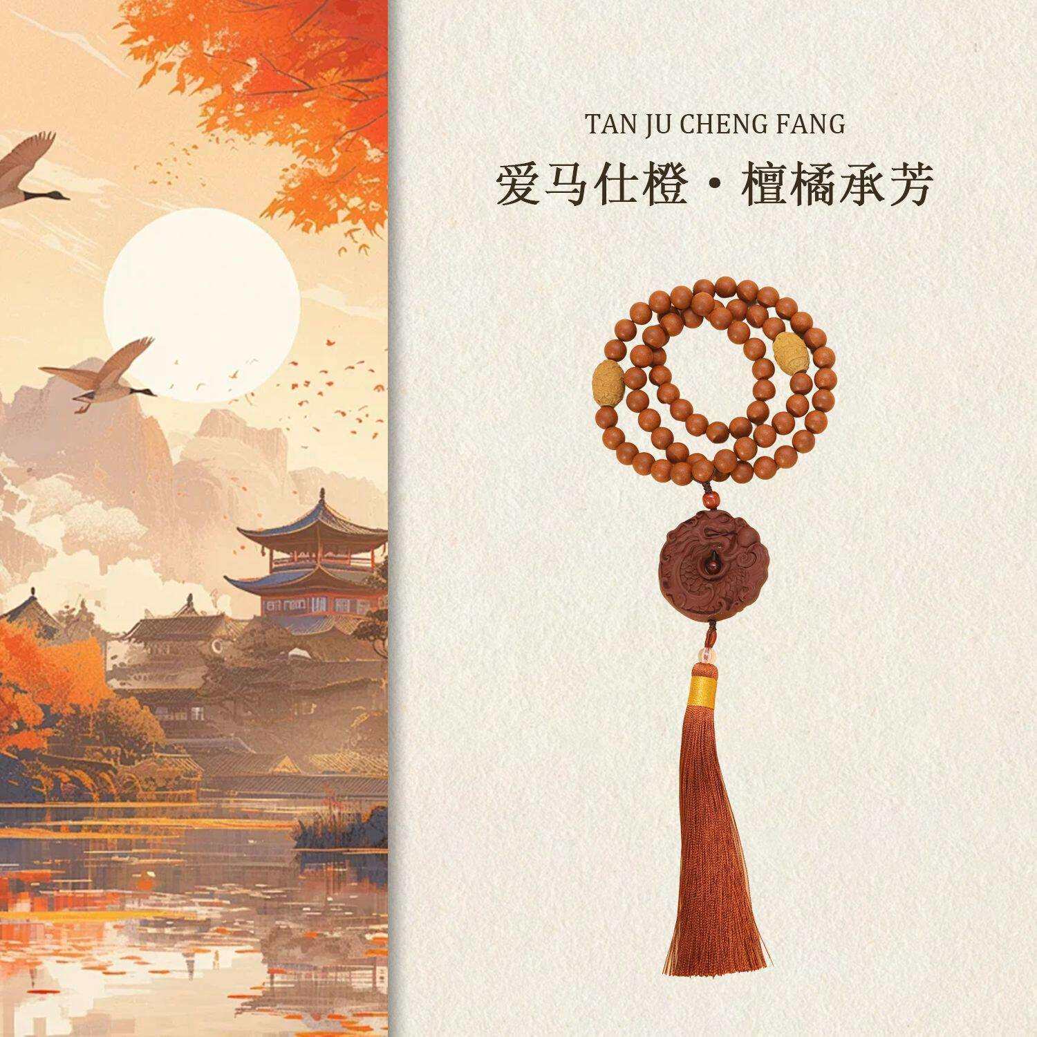 【普陀山】天然合香珠项链檀橘承芳创意项链源头现货现发小额拿样