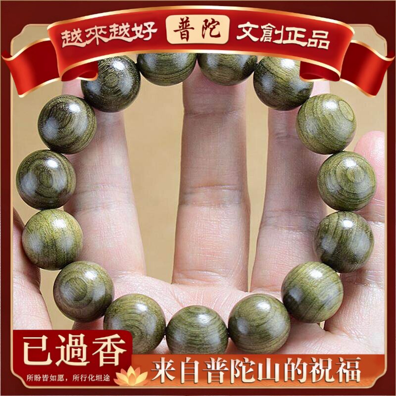 【普陀山】金丝楠阴沉木手串男士盘玩手持檀木大珠子手链女高端文