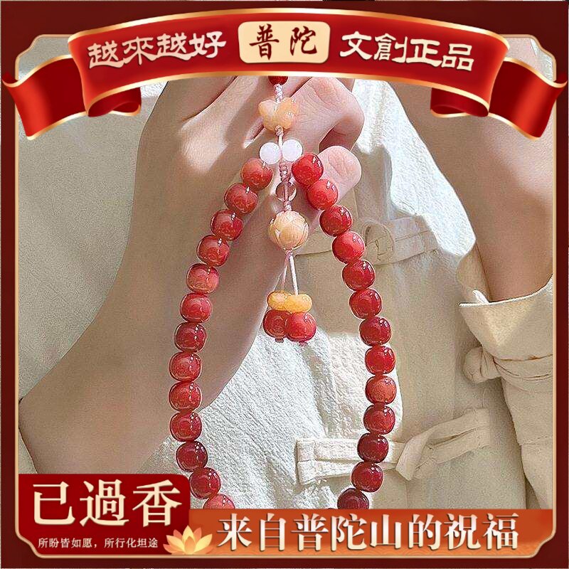 【普陀山】樱桃酪菩提根手串手持手机挂件手机壳包包挂绳吊坠钥匙