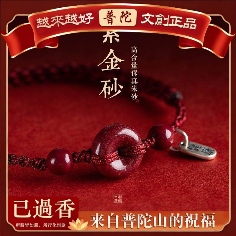 【普陀山】朱砂平安扣红绳手绳手链脚链男女本命年属马手工编织礼