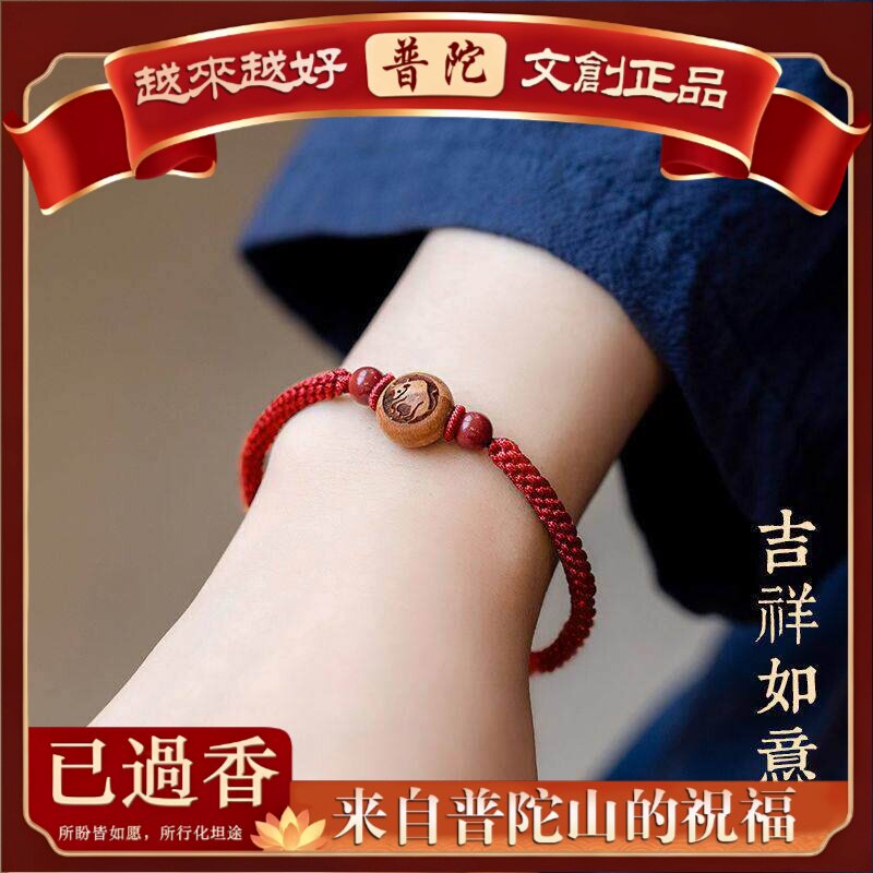 【普陀山】朱砂桃木十二生肖红绳手链女儿童儿童桃木手链现货小时
