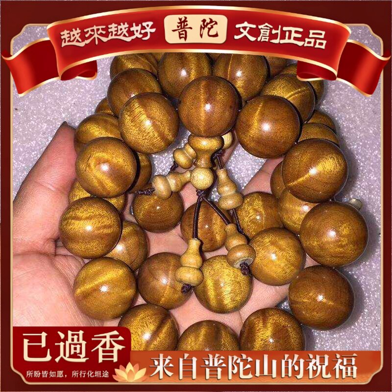 【普陀山】供应金丝楠木老料水波纹佛珠收藏金丝佛珠手串手链