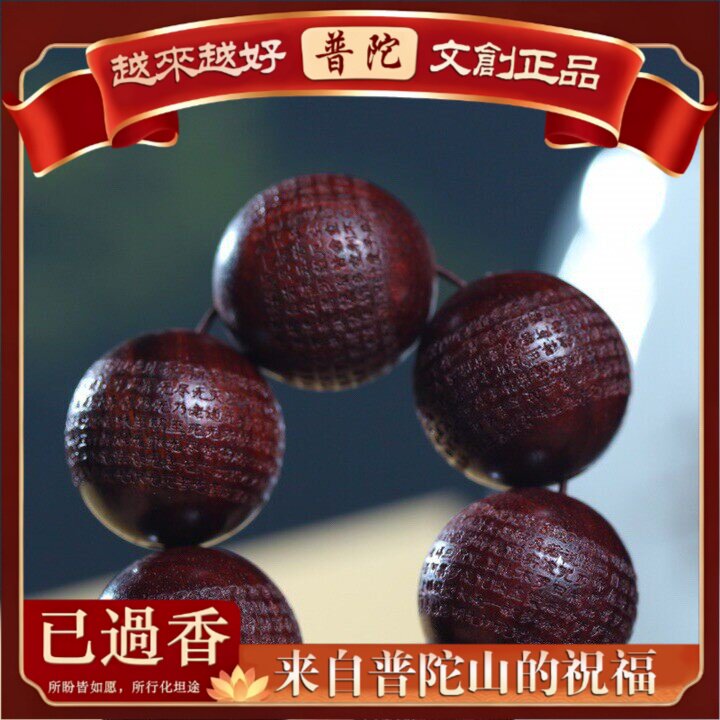 【普陀山】小叶紫檀雕刻金刚心经款手串2.0血檀木佛珠男女士手链