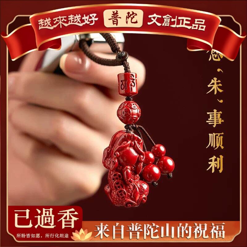 【普陀山】朱砂钥匙挂件男貔貅钥匙扣男士朱砂吊坠挂件包挂饰三钱