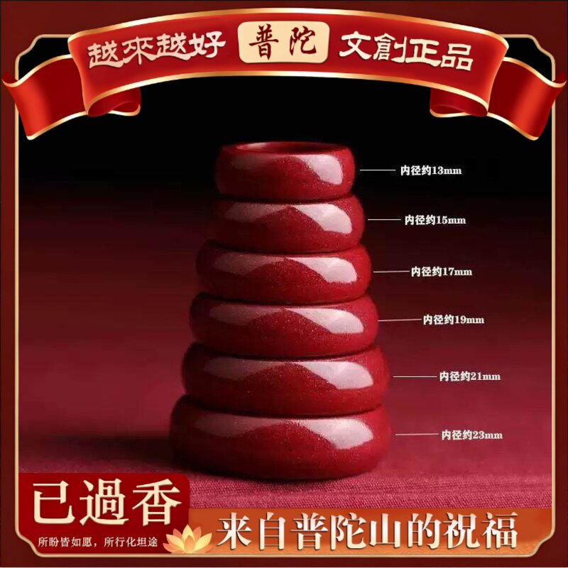 【普陀山】朱砂戒指女款素圈红指环男款小众尾戒对戒款食情侣指