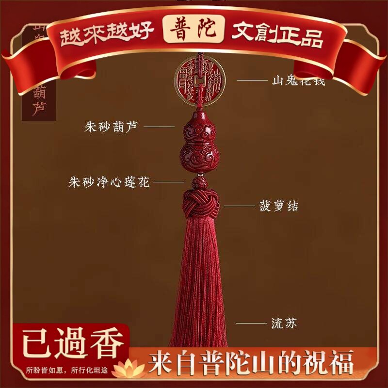【普陀山】朱砂葫芦汽车挂件出入平安车挂高档吊坠男女车内挂饰福
