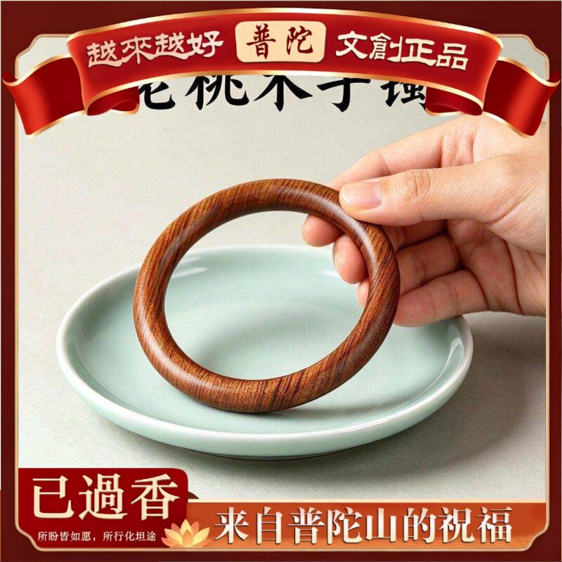 【普陀山】精品桃木手镯圆条镯红木檀香木手串简约国风女款贵妃镯