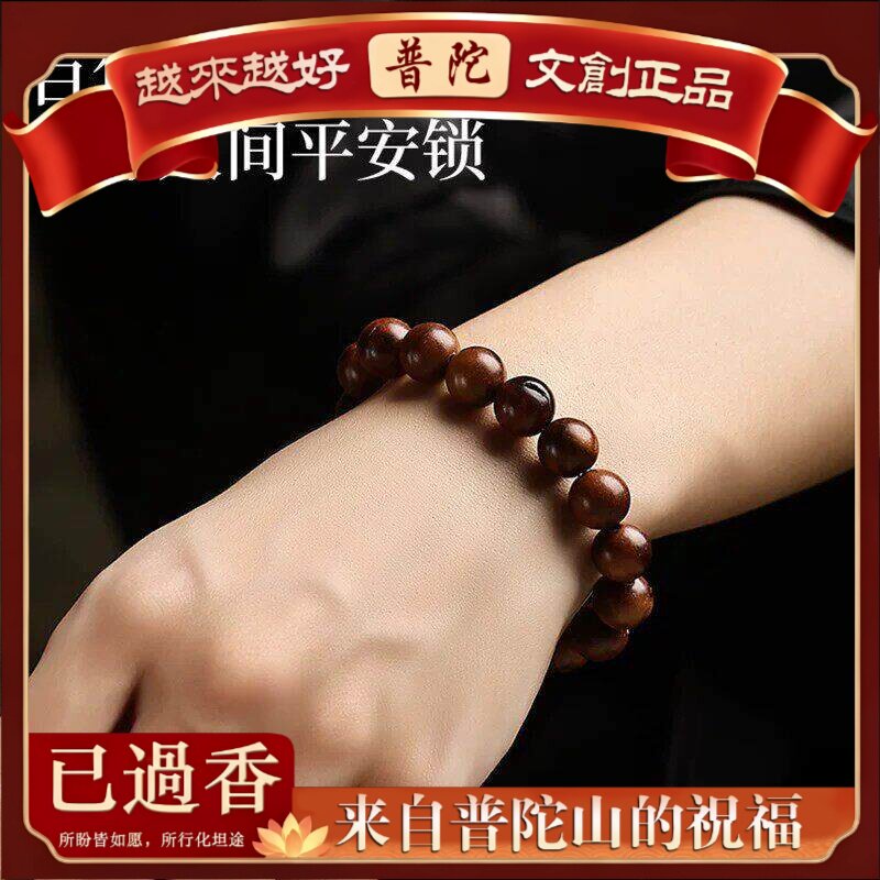 【普陀山】雷击枣木手串满雷焦雷纹念珠手链直播货源女款木质佛珠