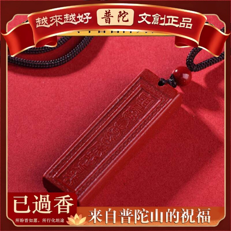 【普陀山】马年朱砂九字真言吊坠临兵斗者皆阵列前行项链道家挂件