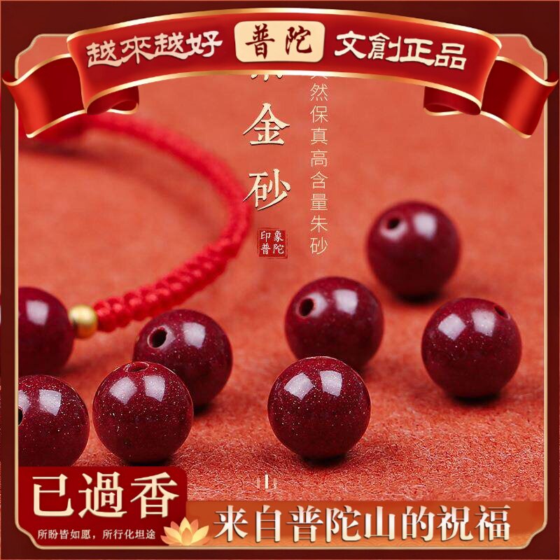 【普陀山】真朱砂手绳手链脚绳手工编织绳成人儿童亲子情侣编织紫
