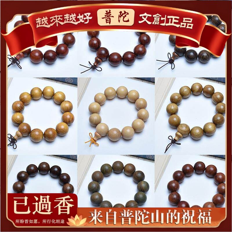 【普陀山】木质手串沉香海黄花梨金丝楠紫檀持链念直播佛珠文玩