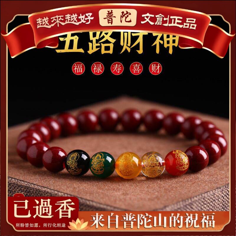【普陀山】原矿朱砂晶体砂五路财神貔貅手串紫金帝王红砂男女款手