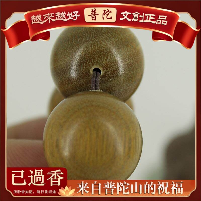 【普陀山】同料顺纹小孔绿檀手串小孔佛珠规格齐全圣檀木工木珠子