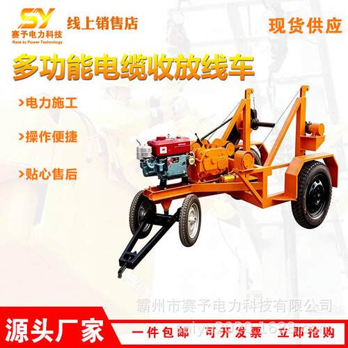 液压式多功能电缆收放线车3/5/8T电线盘托运车多用途线缆卷线盘拖