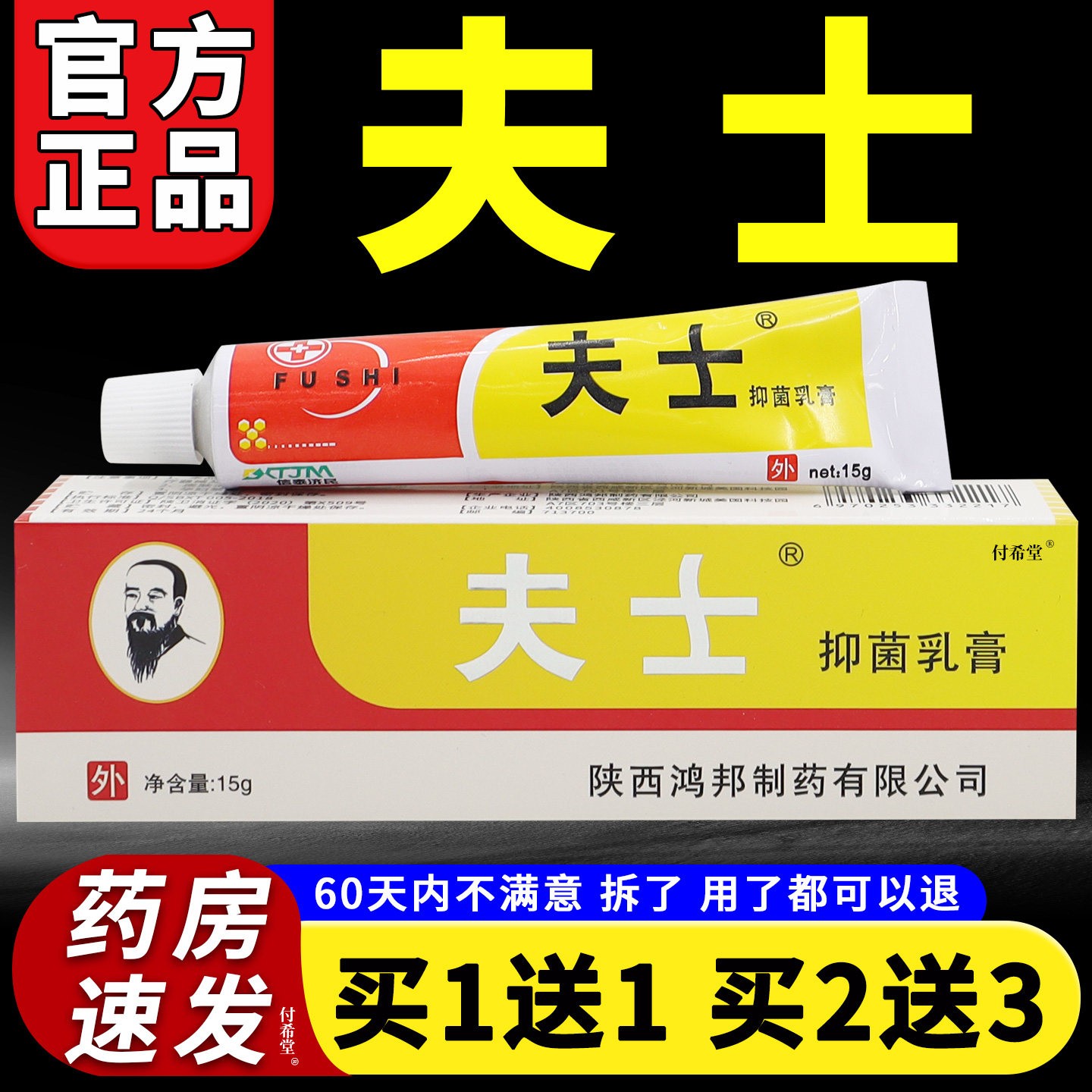 信泰济民夫士抑菌乳膏15g正品旗舰店皮肤外用草本抑菌软膏图片