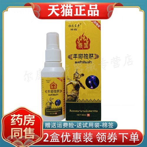 【3盒78元】独医圣手梓翔泰国手脚抽筋喷剂50ml/盒铍御天下