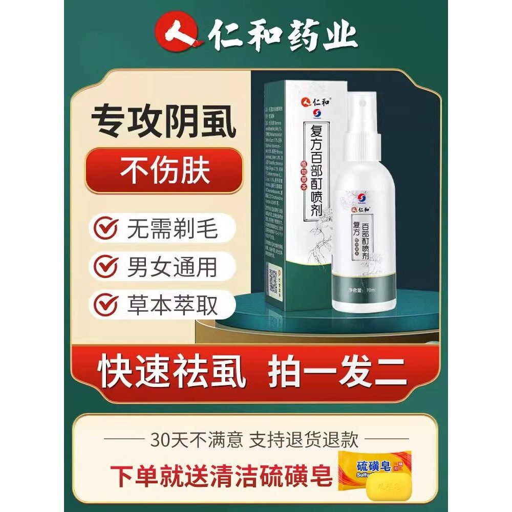 百部酊阴虱药硫黄软 膏男女私处螨虫虱子疥虫水泡硫磺一扫光正品