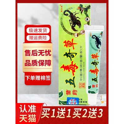 【买1送1买2送3】独必鸿五毒奇草草本抑菌乳膏皮肤外用软膏正品