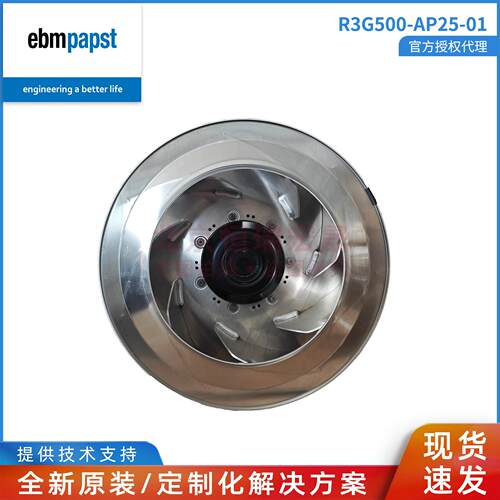 R3G500-AP25-01 德国ebmpapst 特种空调制冷 EC节能 改造离心风机