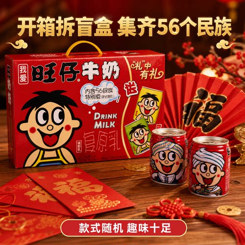 旺旺旺仔牛奶245ml*16罐装牛奶整箱礼盒装送礼56个民族旺仔牛奶