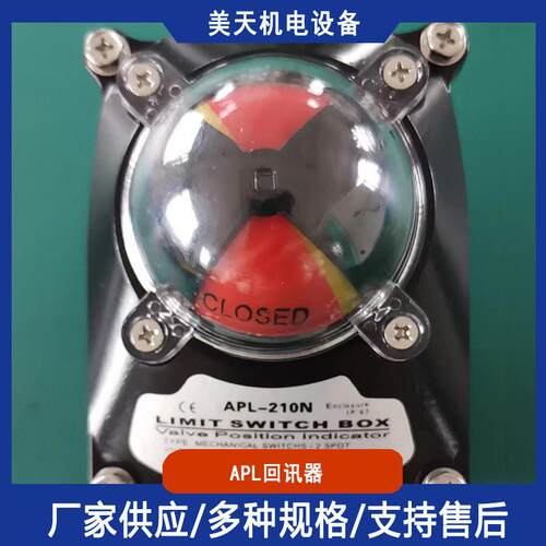 APL-210N防爆限位开关 阀门回讯器 气动角行程执行器阀位反馈