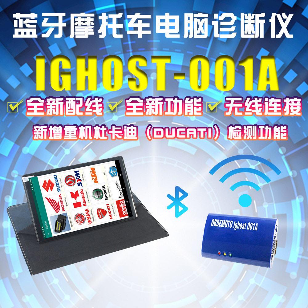 电喷摩托车检测仪电脑故障诊断解码器蓝牙诊断仪安卓仪表智能电