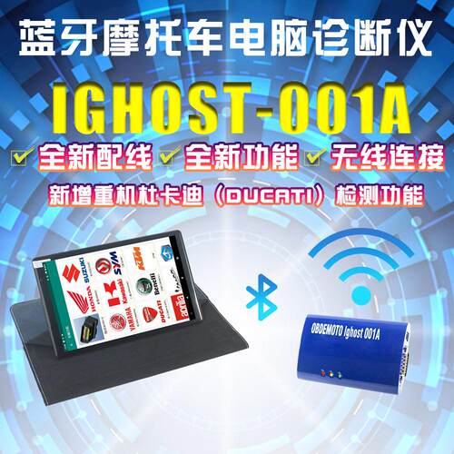 电喷摩托车检测仪电脑故障诊断解码器蓝牙诊断仪安卓仪表智能电