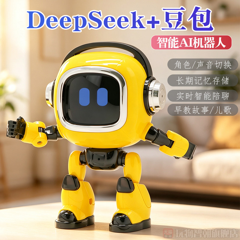 豆包AI机器人智能对话儿童语音互动情感早教启蒙电动陪伴玩具礼物