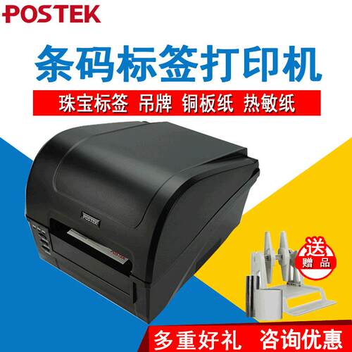 POSTEK博思得C168 200S/300S热敏标签打印机珠宝标签不干胶条码机