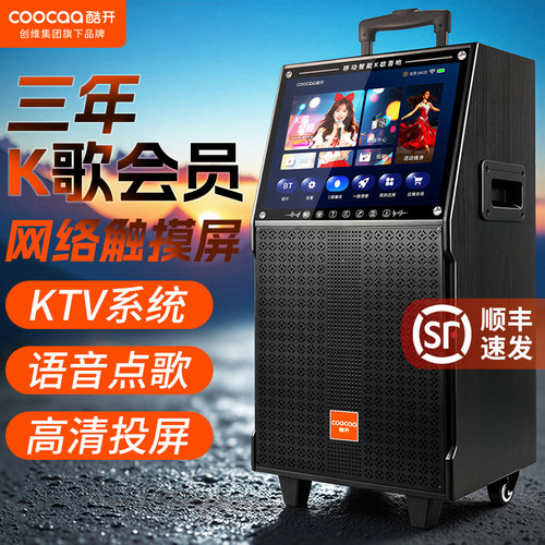 创维酷开广场舞K歌音响带显示屏