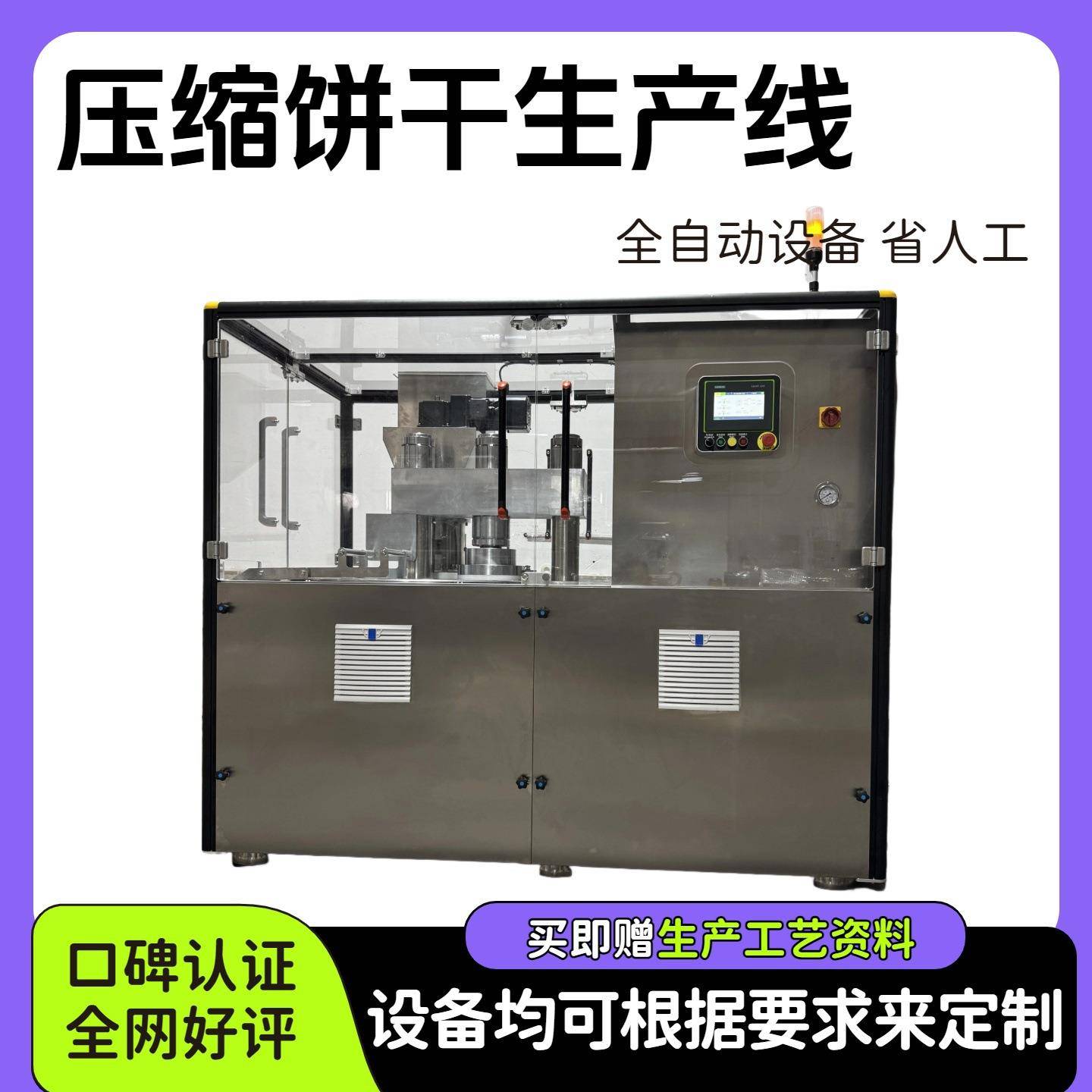 压缩饼干生产线不锈钢压缩饼干成型机设备全自动生产线智能控温用