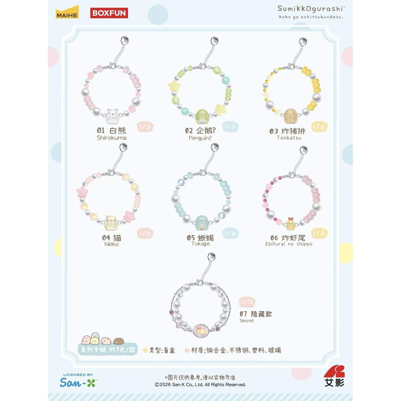 麦和角落小伙伴可以呆在这儿系列