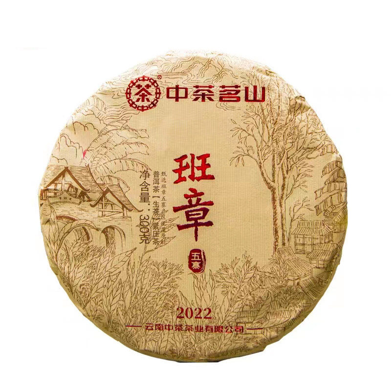 中茶茗山茶叶 云南普洱茶 2022年班章五寨生茶饼 300g