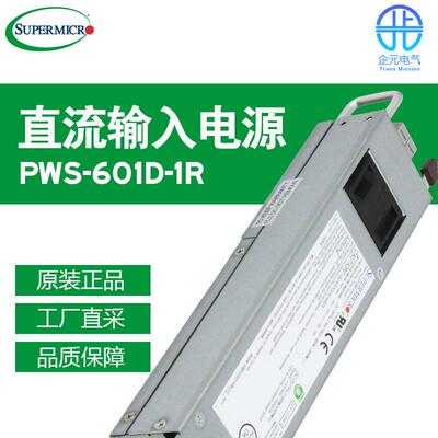 美国Supermicro直流输入电源PWS-601D-1R 正品保障 多型号可询