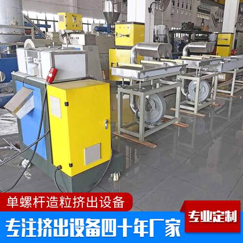 螺杆造粒机 pp pe ps pmma混色造粒设备 废旧塑料回收生产线