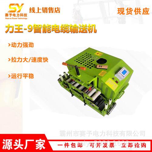 力王-9智能电缆输送机变频调速放线传送机柴油汽油电力施工拽缆机